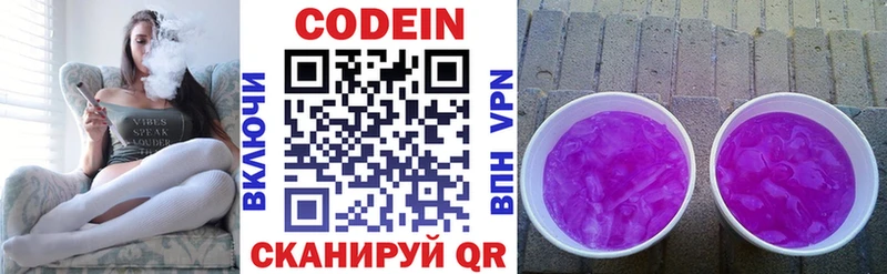 Кодеин Purple Drank  цены   Чусовой 